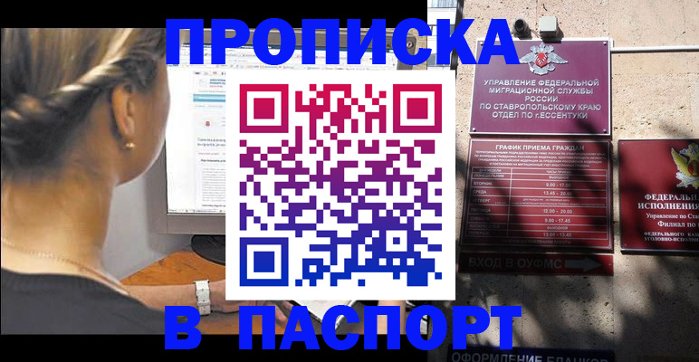 временная регистрация для всех в Купино