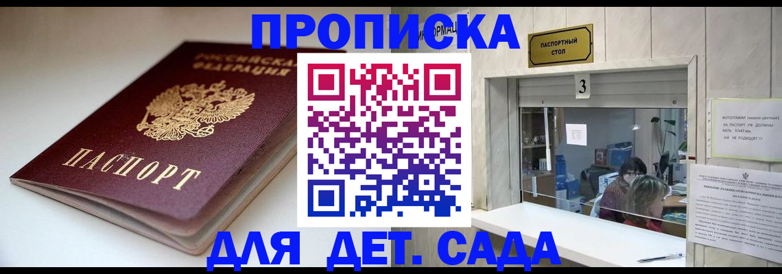 временная регистрация для школы в Купино