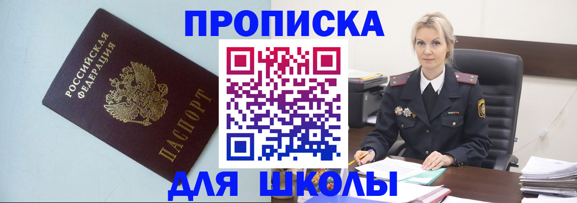 временная регистрация в Купино