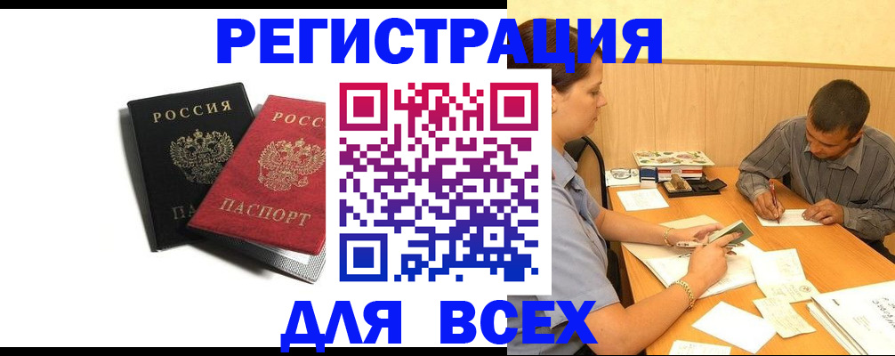 прописка в квартире в Купино