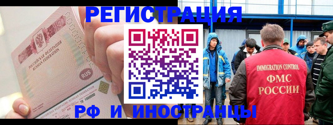 миграционный учет в Купино