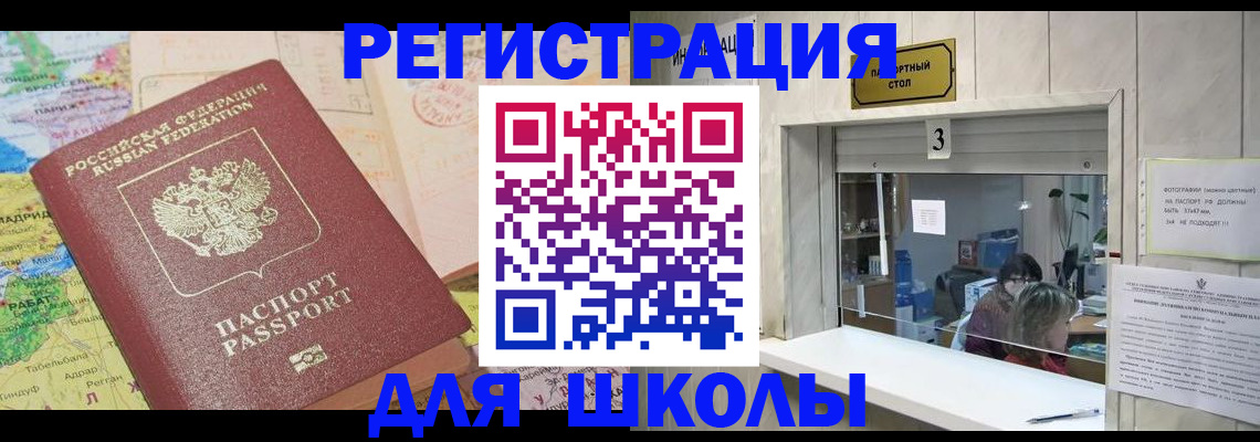купить прописку в Купино