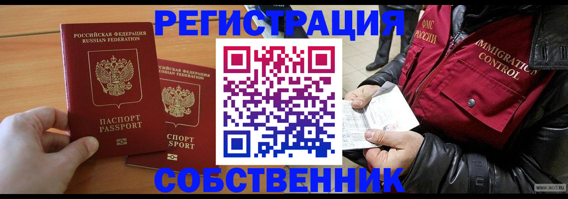 миграционный учет в Купино