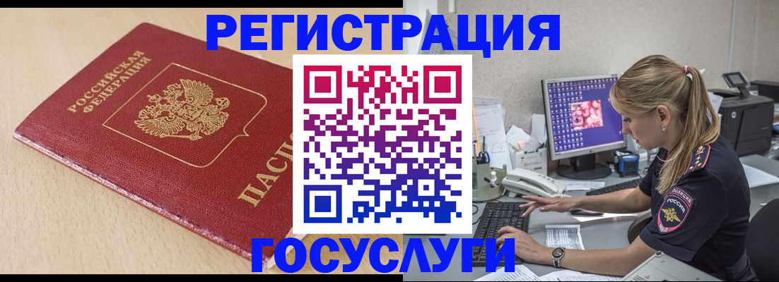 прописка для работы в Купино